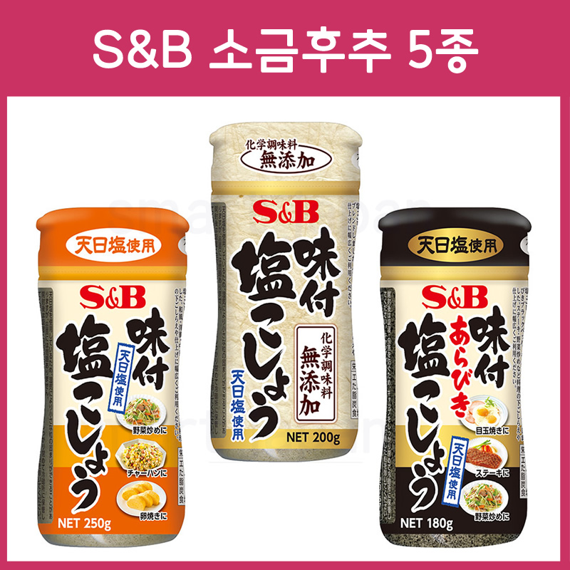 S&B 에스엔비 양념 소금후추 _ 맛소금_소금 후추