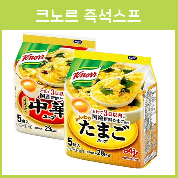 아지노모토 크노르 knorr  즉석 스프 3종 _ 일본 스프