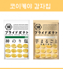 코이케야 프라이드 포테이토 2종
