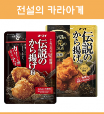 오마이 전설의 카라아게 튀김가루