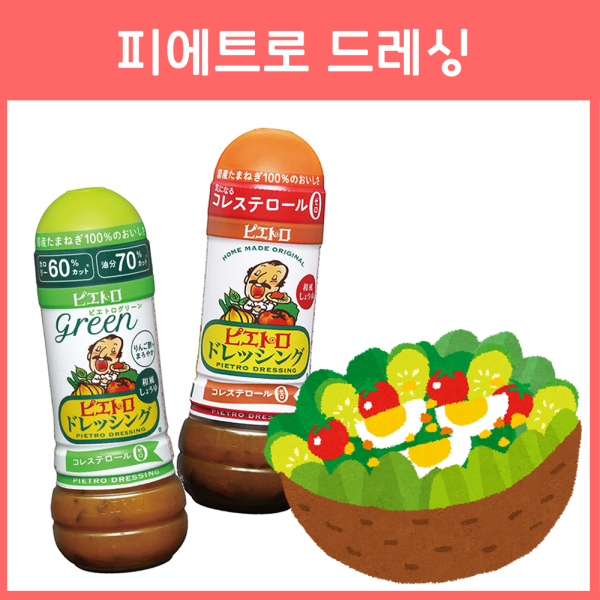 피에트로 드레싱 280ml 2종