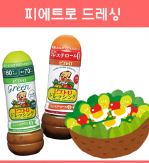 피에트로 드레싱 280ml 2종