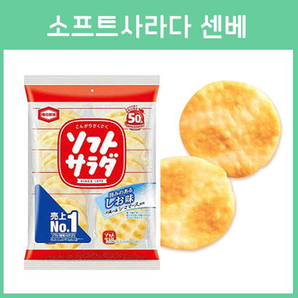 소프트사라다 센베 20개입