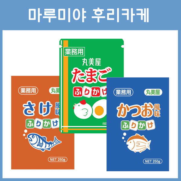 마루미야 일본 후리카케 대용량 250g 3종