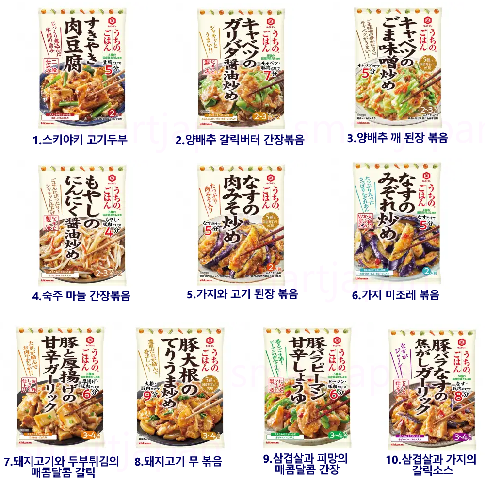 기코만 우치노고항 간편 조리소스 10종