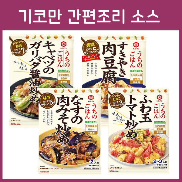 기코만 우치노고항 간편 조리소스 10종