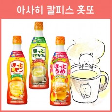 아사히 칼피스 홋또 레몬, 유자&모과, 매실 3종