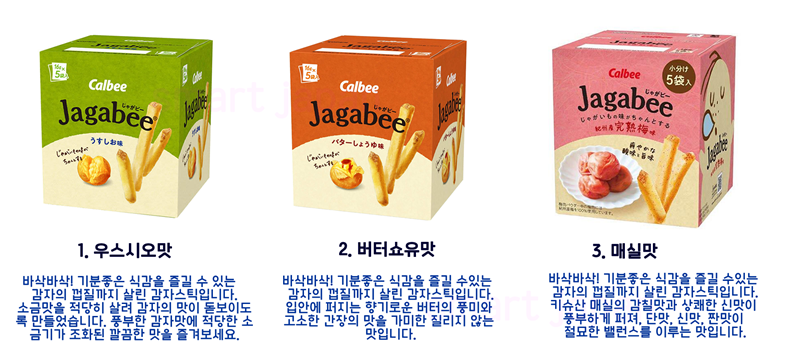 가루비 자가비(jagabee) 3종