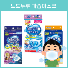 [NEW 리뉴얼] 노도누루 가습마스크 4종