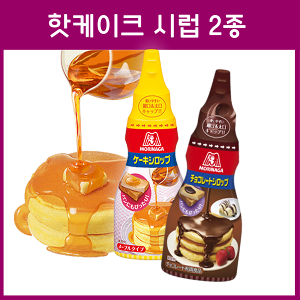 일본 모리나가 핫케이크 시럽 2종