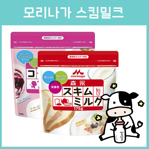 일본 모리나가 스킴밀크 2종 / 탈지분유 분말 밀크