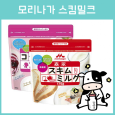 일본 모리나가 스킴밀크 2종 / 탈지분유 분말 밀크
