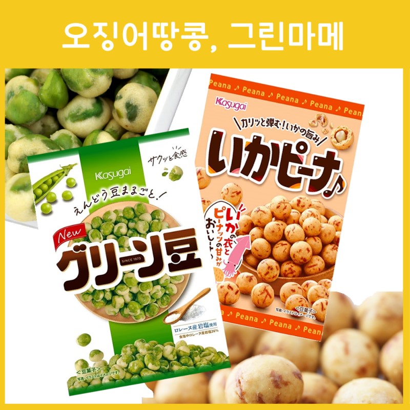카스가이 이카피나 오징어땅콩, 그린마메 완두콩 스낵 2종