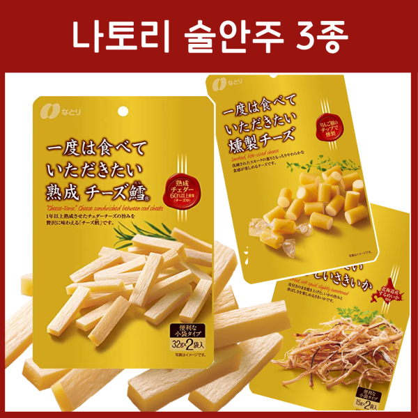 나토리 술안주 3종