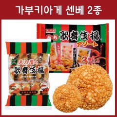 아마노야 가부키아게 센베이 2종