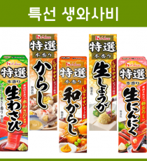 하우스 특선 생와사비 5종