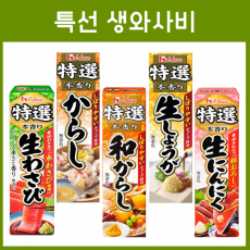 하우스 특선 생와사비 5종