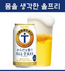 일본 산토리 몸을 생각한 올프리 무알콜 논알콜 350ml