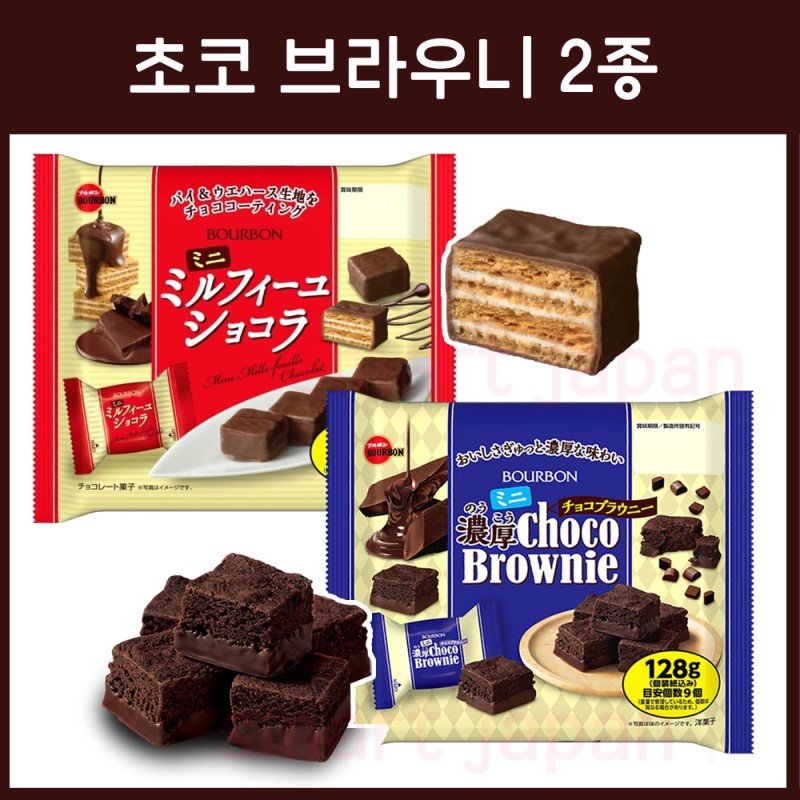 부르봉 농후 초코 브라우니 2종