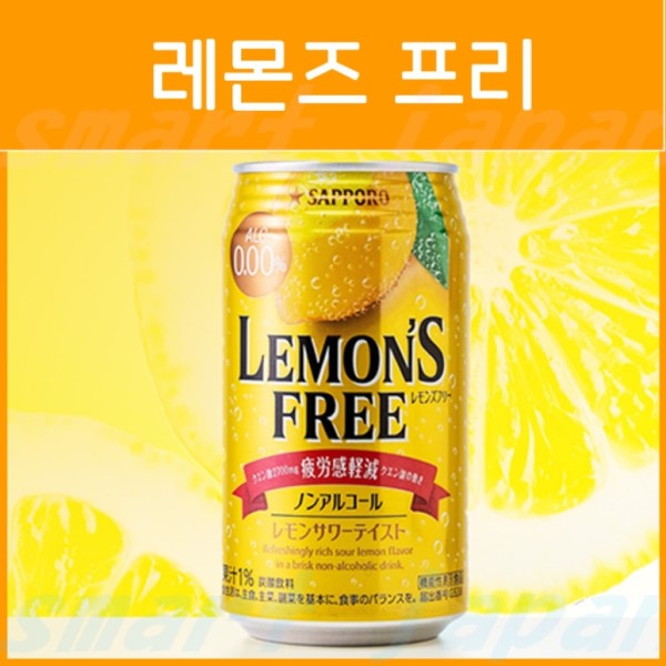 일본 삿포로 레몬즈 프리 무알콜 논알콜 350ml