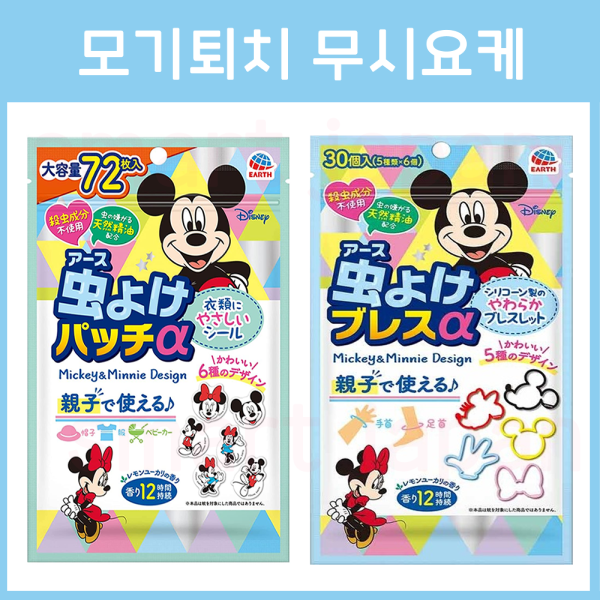 일본 모기퇴치 팔찌 패치 미키미니 2종