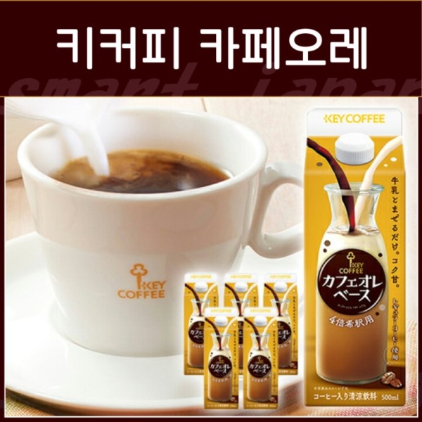 키 커피 카페오레 베이스 500ml_키커피