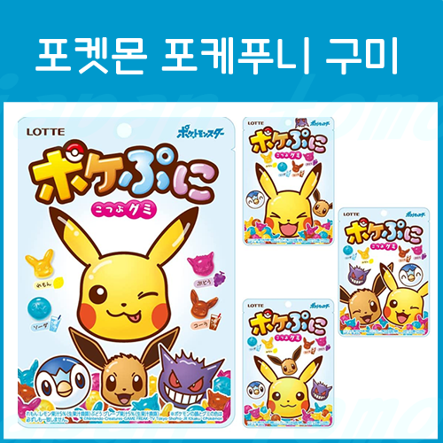 롯데 포케푸니 포켓몬스터 구미 80g