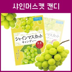 일본 라이온 샤인 머스캣 캔디 사탕