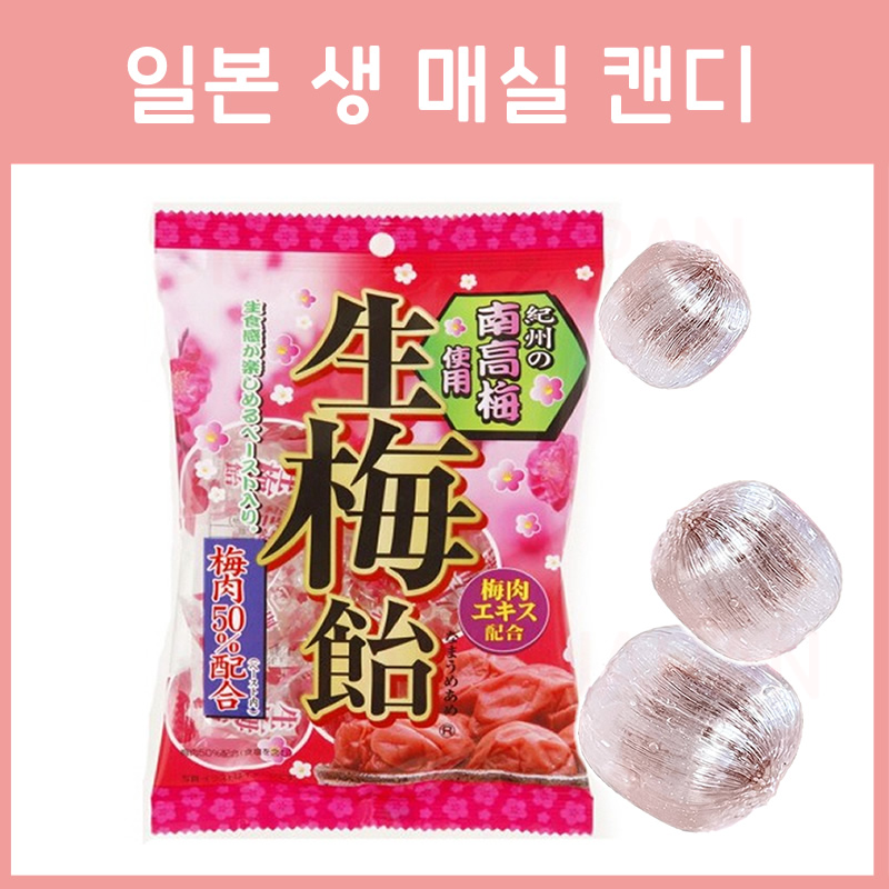 리본 생 매실 캔디 110g _ 일본 우메 사탕