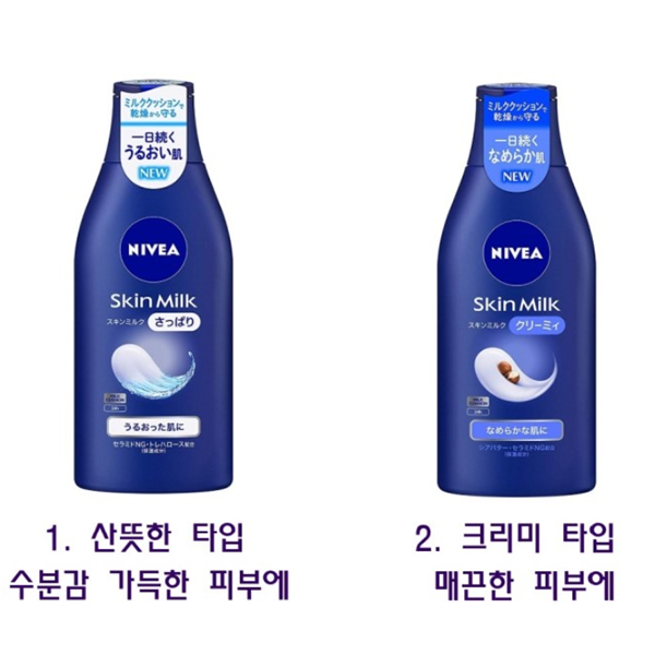 니베아 스킨밀크 2종