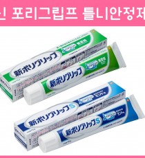 신 포리그립프 틀니안정제 2종 _ 틀니고정제