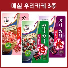 오모리야 카리카리 매실 후리카케 3종