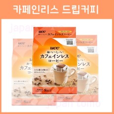 일본 UCC 맛있는 카페인레스 드립커피 8봉 56g