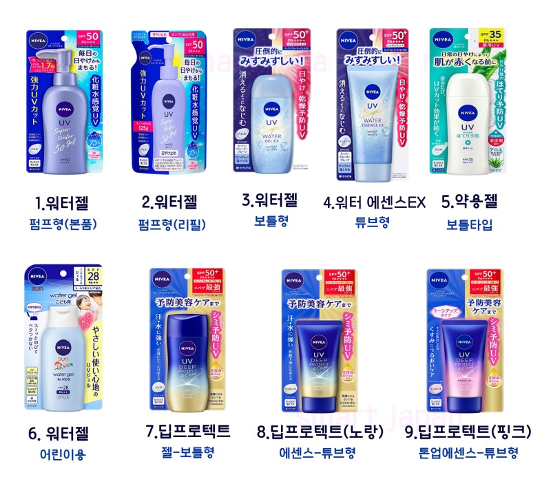 니베아 선크림 프로텍트 워터 젤 / 에센스 9종