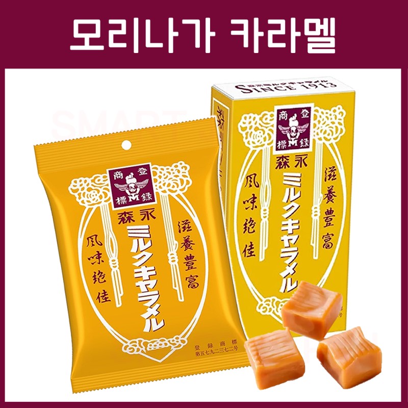 모리나가 밀크 카라멜 2종