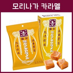 모리나가 밀크 카라멜 2종