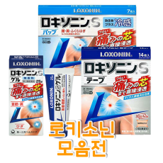 로키소닌S 5종 모음전 _ 잘 듣기로 유명한 일본파스