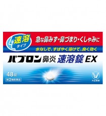 파브론비염약 스피드 EX 48정(대용량)