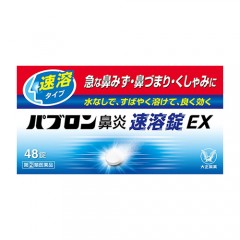 파브론비염약 스피드 EX 48정(대용량)