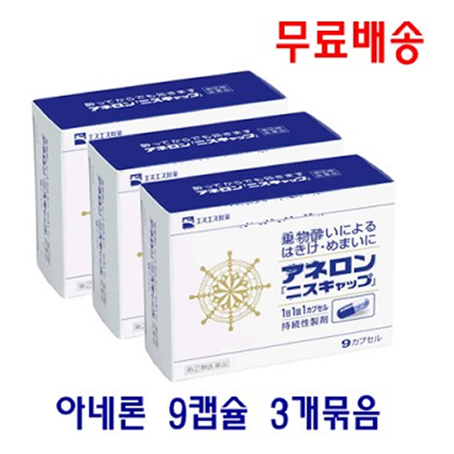 [무료배송] 아네론 니스캡 멀미약 9캡슐 3개묶음