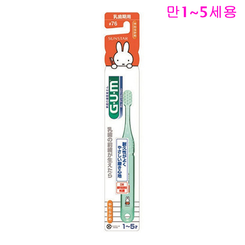 GUM 검 칫솔76 유치기용 (만1세~5세용)