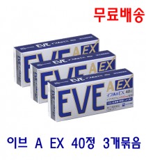 [무료배송] 이브 A EX 40정 (대용량) 3개묶음 (EVE A EX)