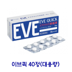 이브퀵 두통약 40정 (EVE QUICK) 대용량