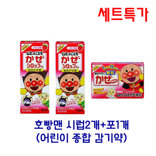 [세트특가] 호빵맨 감기약 [시럽2개+포1개] 묶음세트