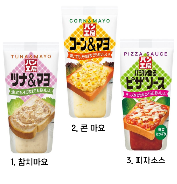 큐피 빵공방 스프레드 / 일본 큐피 콘마요 참치마요