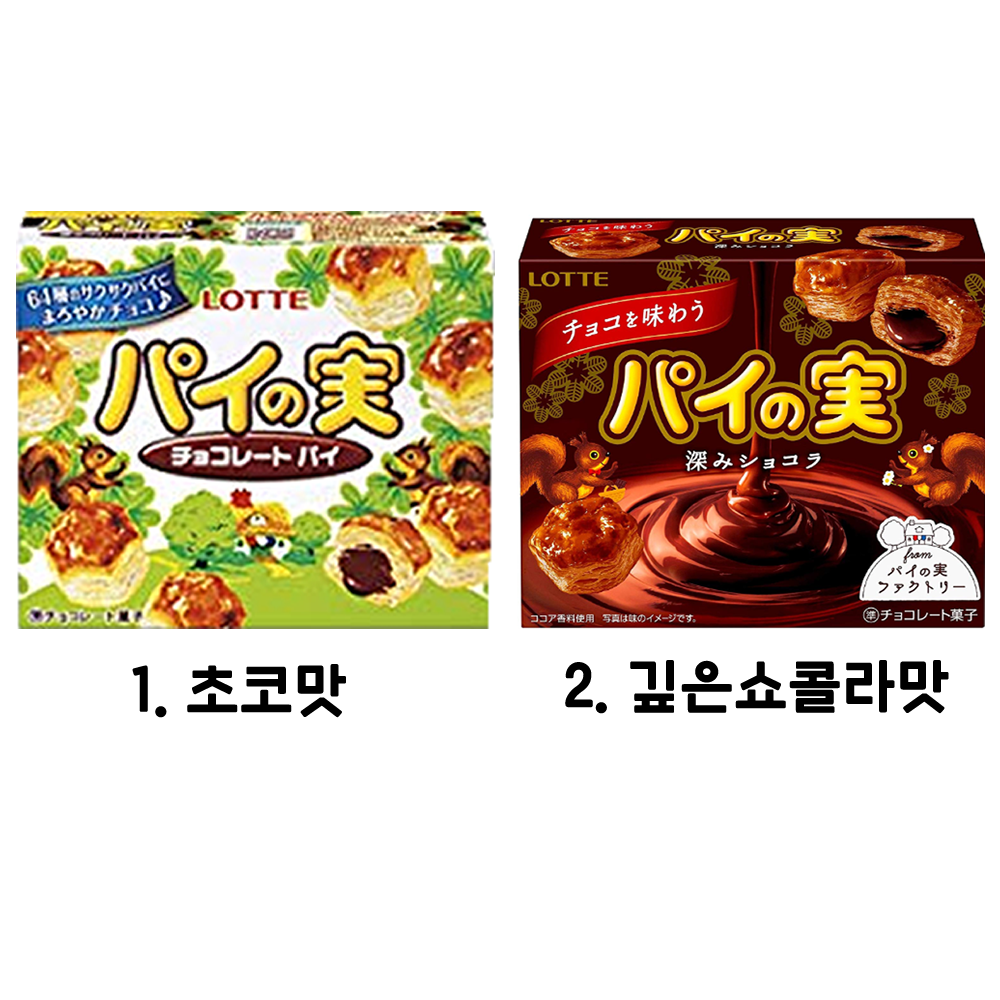 롯데 파이의 열매 일본 초코 과자 2종 (초코 /쇼콜라)