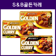 S&B 골든 카레 3종 / 달콤한맛 중간매운맛 매운맛