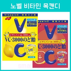 노벨 vc3000 목캔디 비타민 사탕 2종