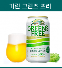 일본 기린 그린즈프리 무알콜 논알콜 350ml