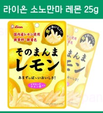 라이온 소노만마 레몬 25g / 레몬그대로의 맛